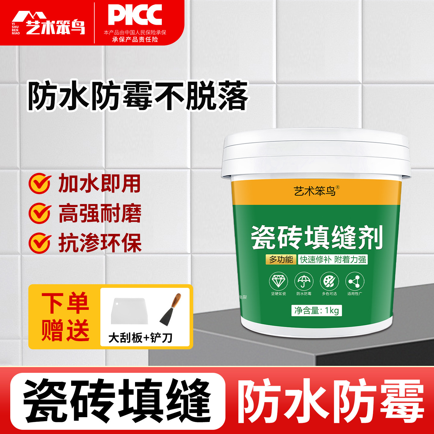 艺术笨鸟瓷砖填缝剂地砖专用防水防霉涂料浴室卫生间缝隙美缝填充