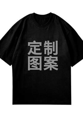 明星周边自印图案DIY创意印花加工棉圆领短袖T恤衫多色班服工作服