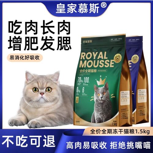 冻干猫粮增肥发腮成猫幼猫混合型营养全价通用型高蛋白低敏通吃