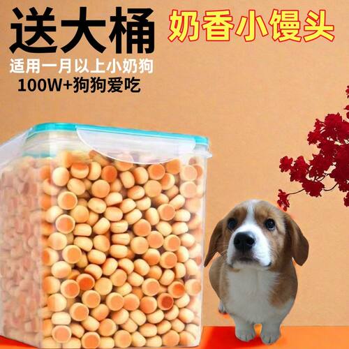 狗狗零食牛奶香小馒头泰