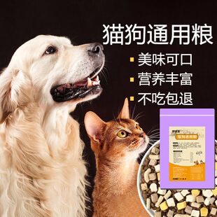 猫狗通用粮通用型大小通吃成年猫粮10斤装冻干主食狗粮宠物粮1斤