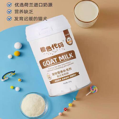 橙色代码羊奶粉补充营养