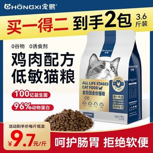 宠熙C35全价猫粮单一肉源鸡肉低敏粮营养成猫幼猫粮