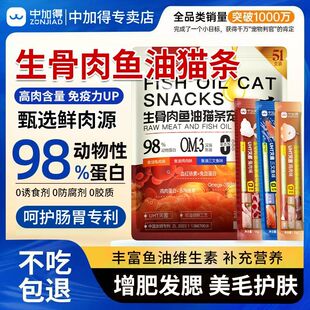 中加得生骨肉鱼油猫条美毛防掉毛猫咪零食营养增肥发腮湿粮妙鲜包