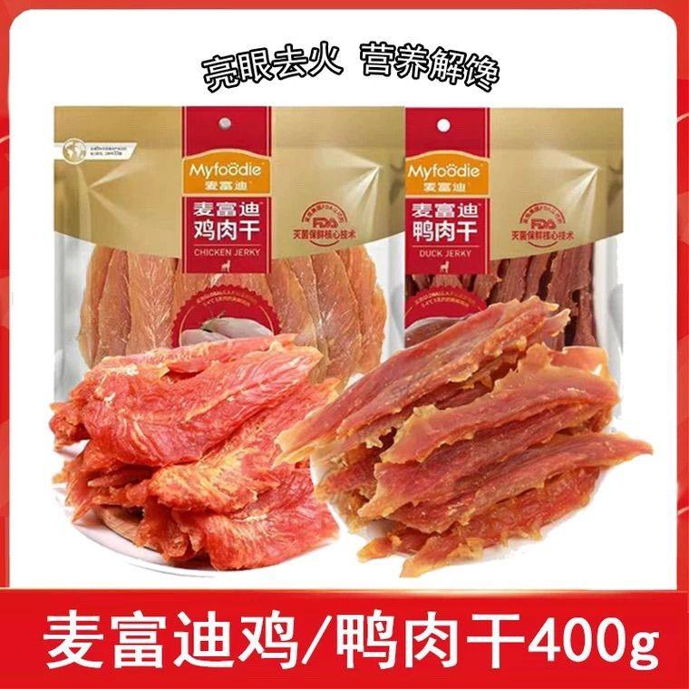 麦富迪鸡肉干鸭肉干400g狗零食鸡胸肉磨牙肉条泰迪幼犬奖励宠物,宠物/宠物食品及用品,其它宠物粮食,淘宝优惠券,粉丝福利购,淘宝优惠卷