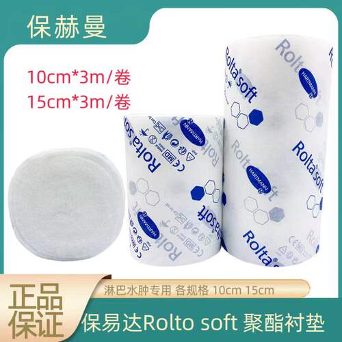 保赫曼保易达Roltasoft绷带