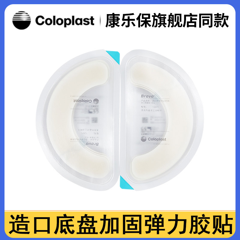 康乐保Brava12070弹力胶贴