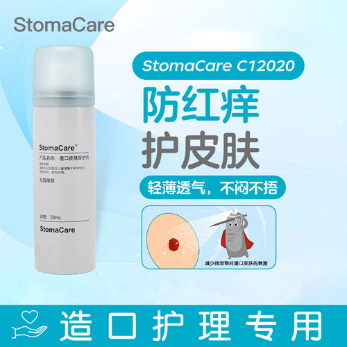 康乐保12020造口皮肤保护膜喷剂