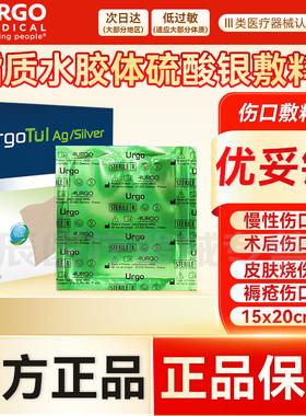 优格银离子优妥银SSD伤口敷料优拓脂质水胶体硫酸银敷料感染烧伤