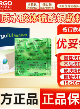 优格优妥银SSD伤口敷料