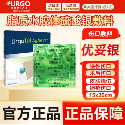 优格优妥银SSD伤口敷料