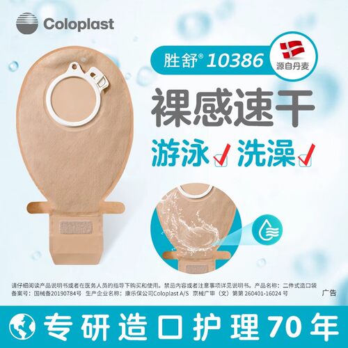 二件式肠造口袋10385/10386