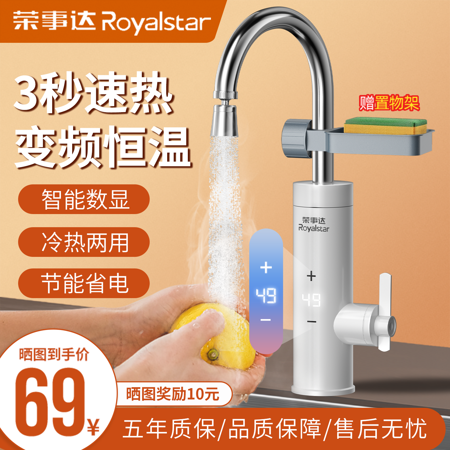 荣事达电热水龙头即热式恒温变频家用快速过自来水厨房宝冷热两用
