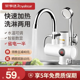 荣事达电热水龙头加热器快速热冷热两用厨房即热式淋浴多用热水器