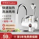 荣事达电热水龙头加热器快速热冷热两用厨房即热式 淋浴多用热水器