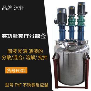 多功能搅拌分散釜调漆釜不锈钢搅拌釜电加热反应釜真空密闭搅拌罐