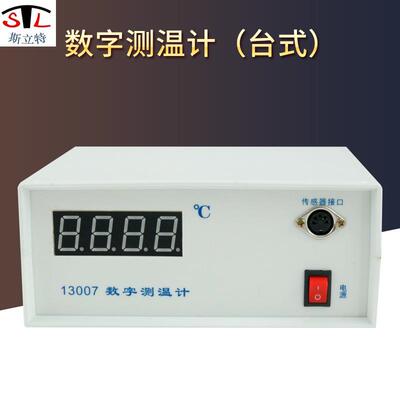 13007数字测温计（数显台式）高中物理教学实验仪器