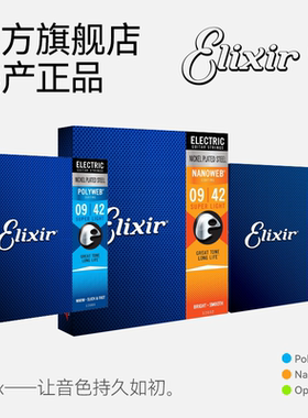 美产ELIXIR伊利克斯电吉他弦12052电吉他琴弦09-42防锈Optiweb