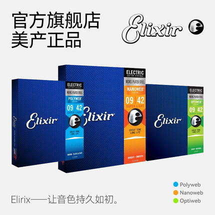 美产ELIXIR伊利克斯电吉他弦12052电吉他琴弦09-42防锈Optiweb