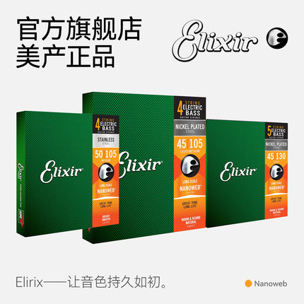 美产ELIXIR伊利克斯贝斯弦不锈钢镀镍钢四弦五弦Bass电贝司琴弦
