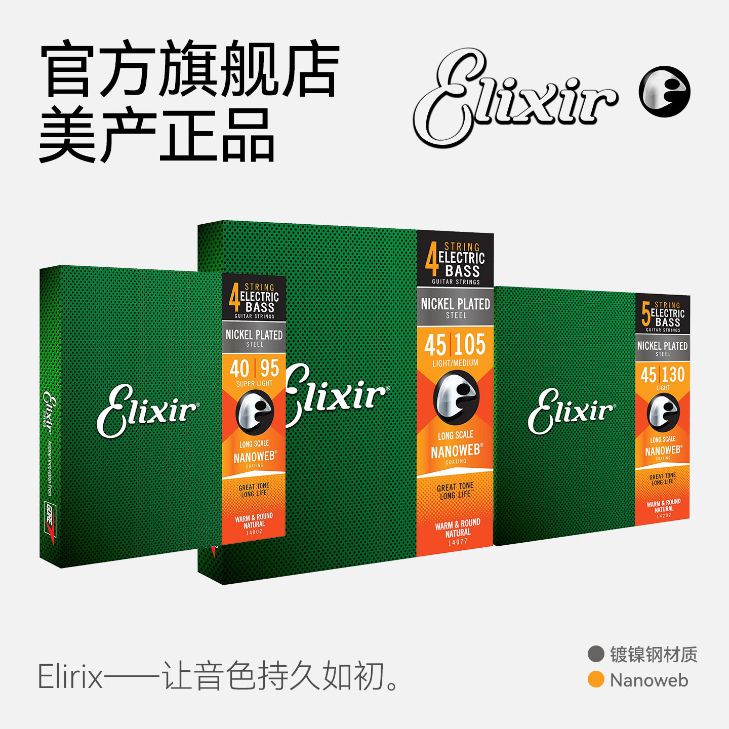 美产ELIXIR伊利克斯贝斯弦镀镍钢材质四弦五弦Bass电贝司琴弦4弦