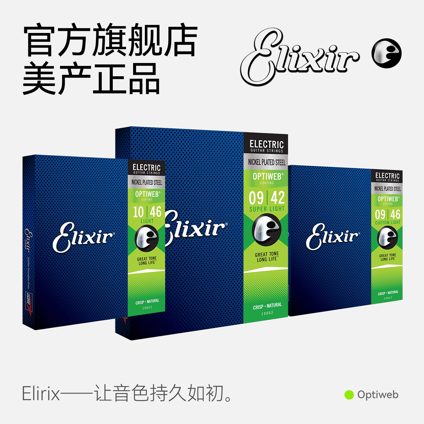 美产伊利克斯OPTIWEB电吉他琴弦