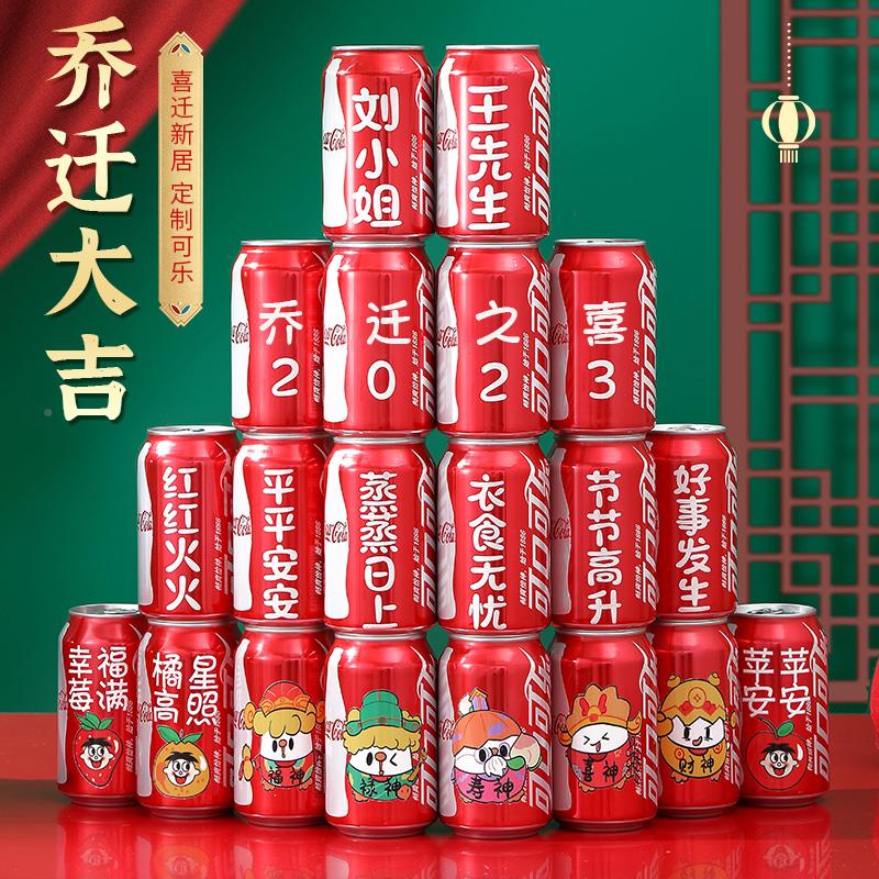 乔迁之喜可旺乐定制刻字仔入新搬居装饰布QQKL425置家礼物入宅仪