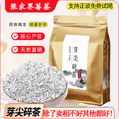 【碎茶】特级芽尖莓茶龙须湘西高山土家长寿村永顺野生富硒藤霉茶