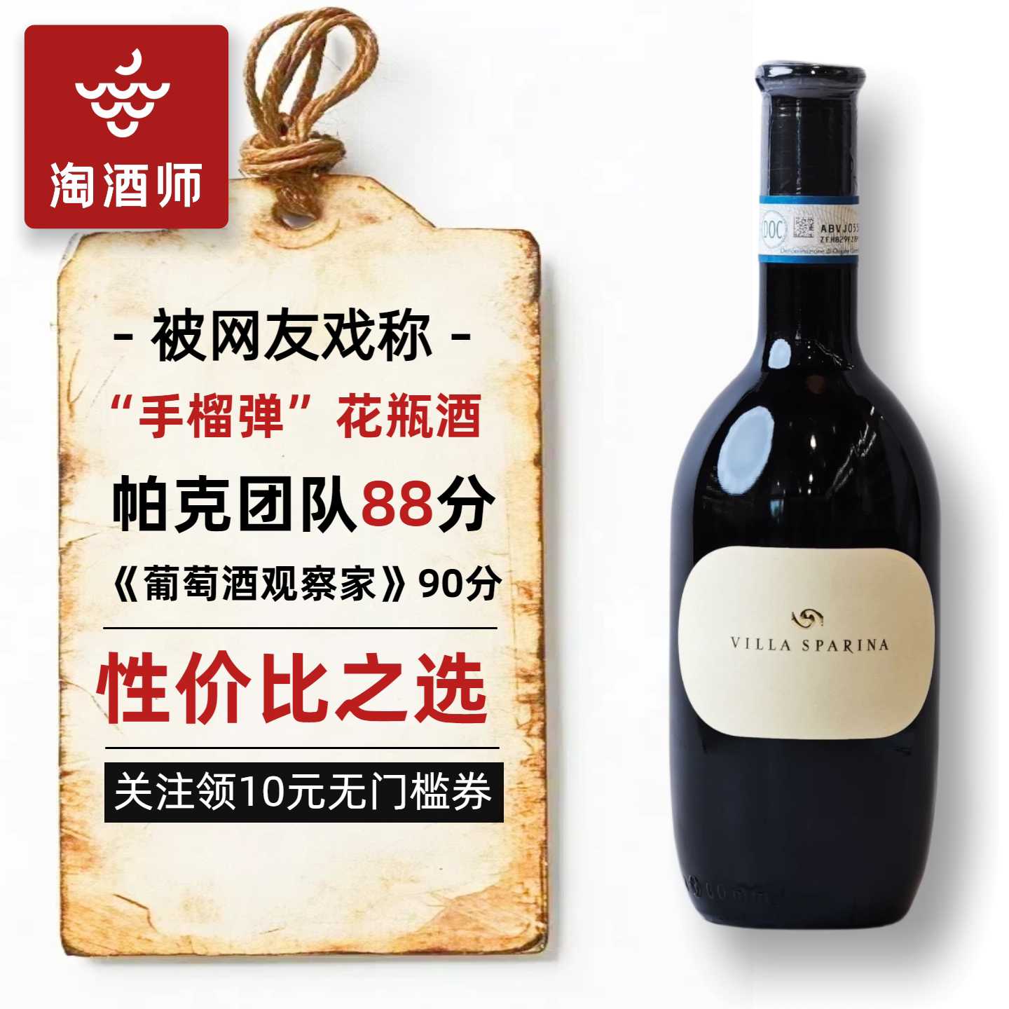 花瓶酒 斯巴琳娜Sparina Barbera巴贝拉干红葡萄酒意大利红酒