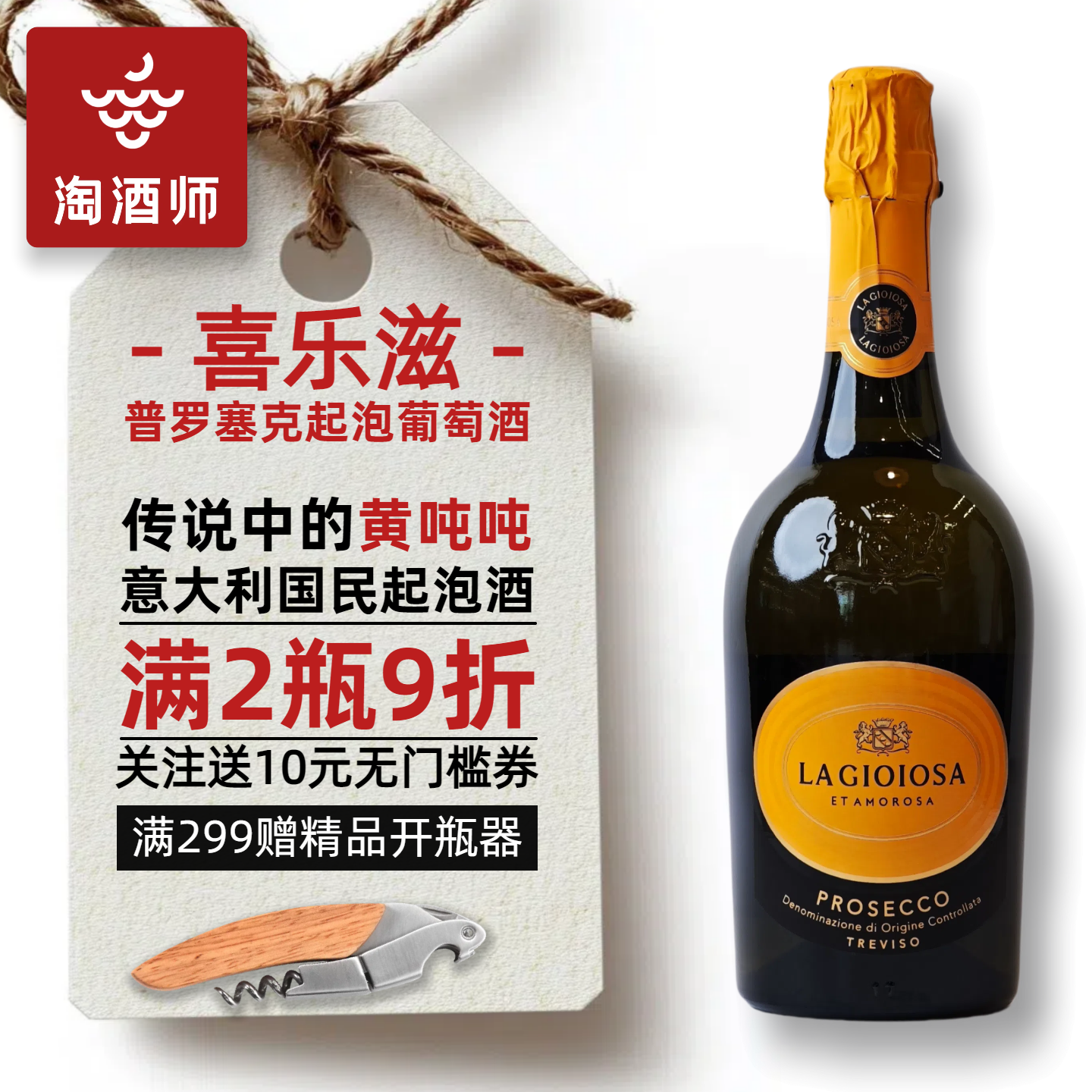 喜乐滋黄吨吨微醺普罗塞克起泡酒