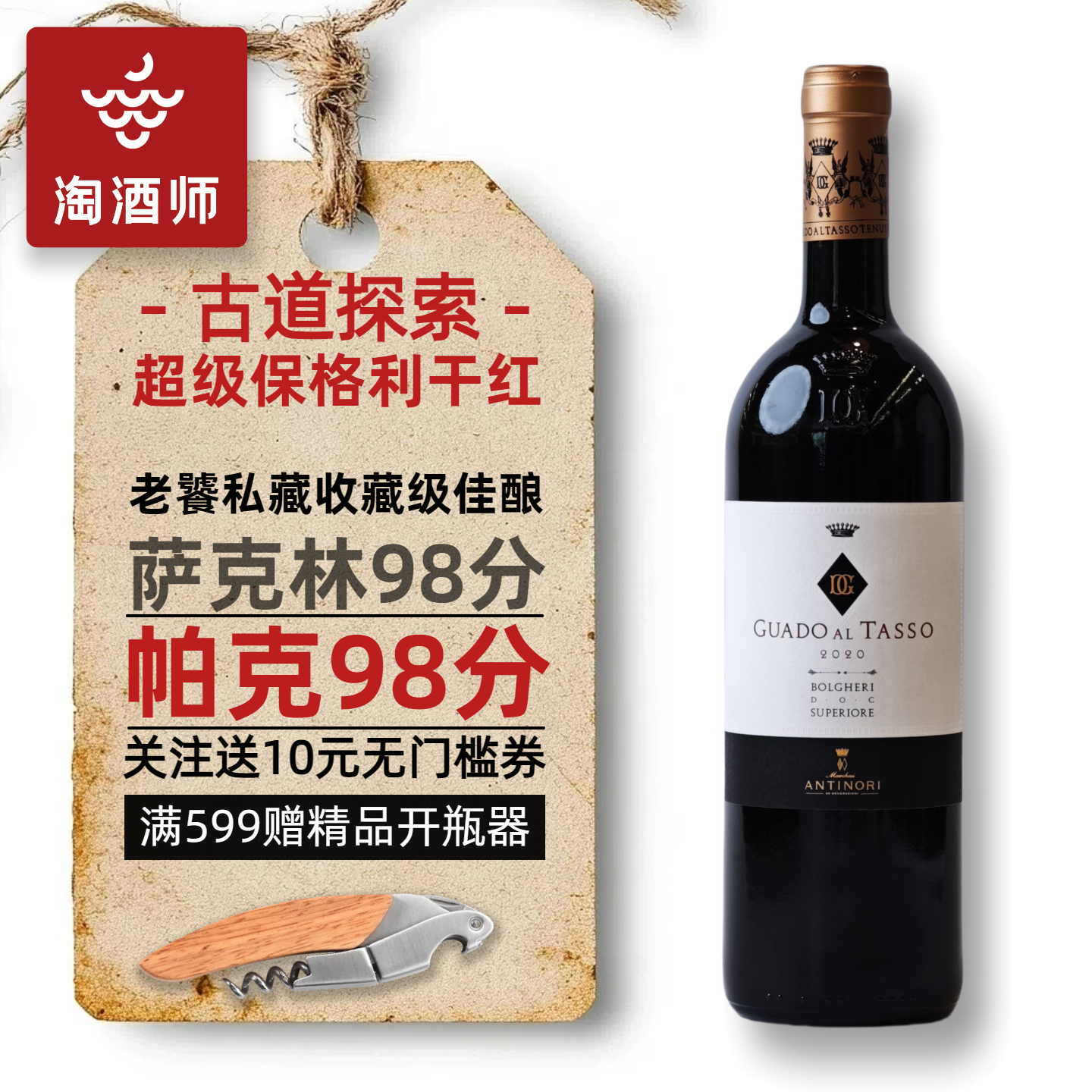 意大利安东尼世家古道探索干红