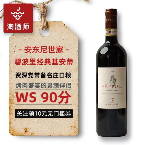意大利碧波里经典基安蒂干红