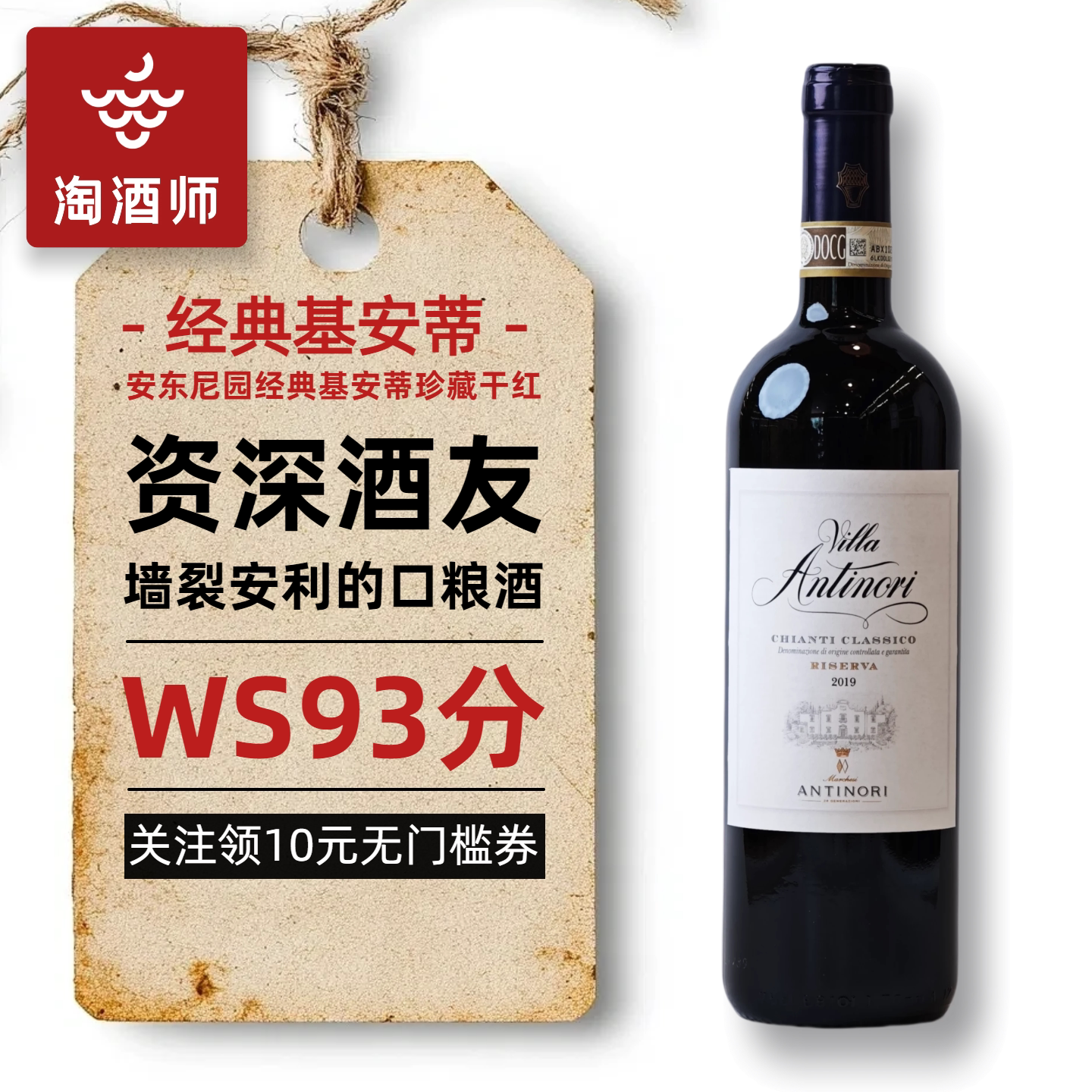 意大利进口安东尼家族经典基安蒂Chianti安东尼园珍藏干红葡萄酒