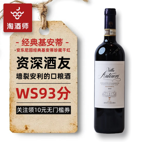 安东尼世家安东尼园经典基安蒂