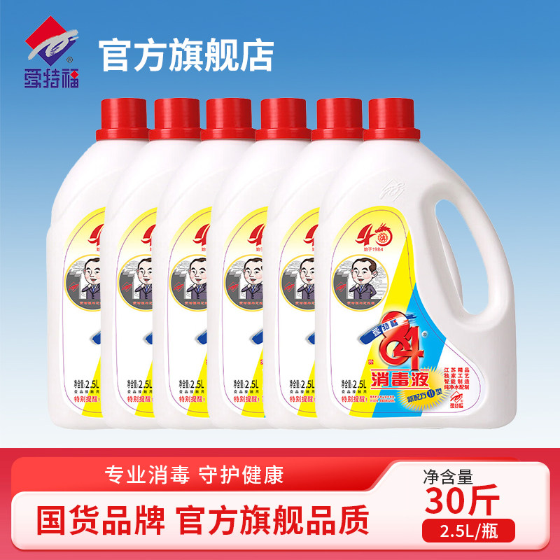 40年老字号爱特福84消毒液2.5L*6瓶大桶装杀菌率99.99%商场办公室