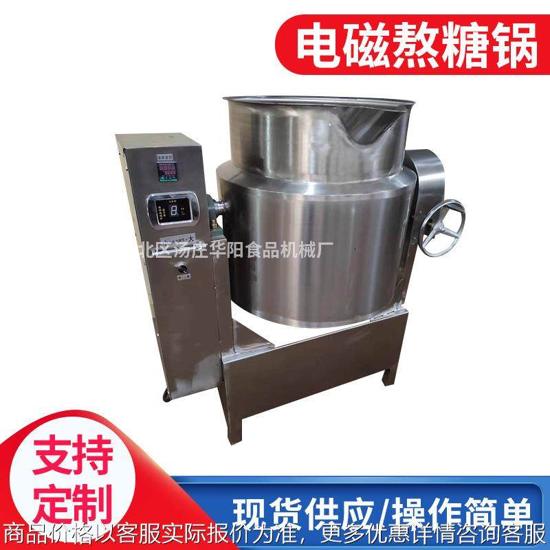 电加热搅拌商用熬糖锅加热行星搅拌自动夹层炒锅,清洗/食品/商业设备,休闲食品加工设备,淘宝优惠券,粉丝福利购,淘宝优惠卷