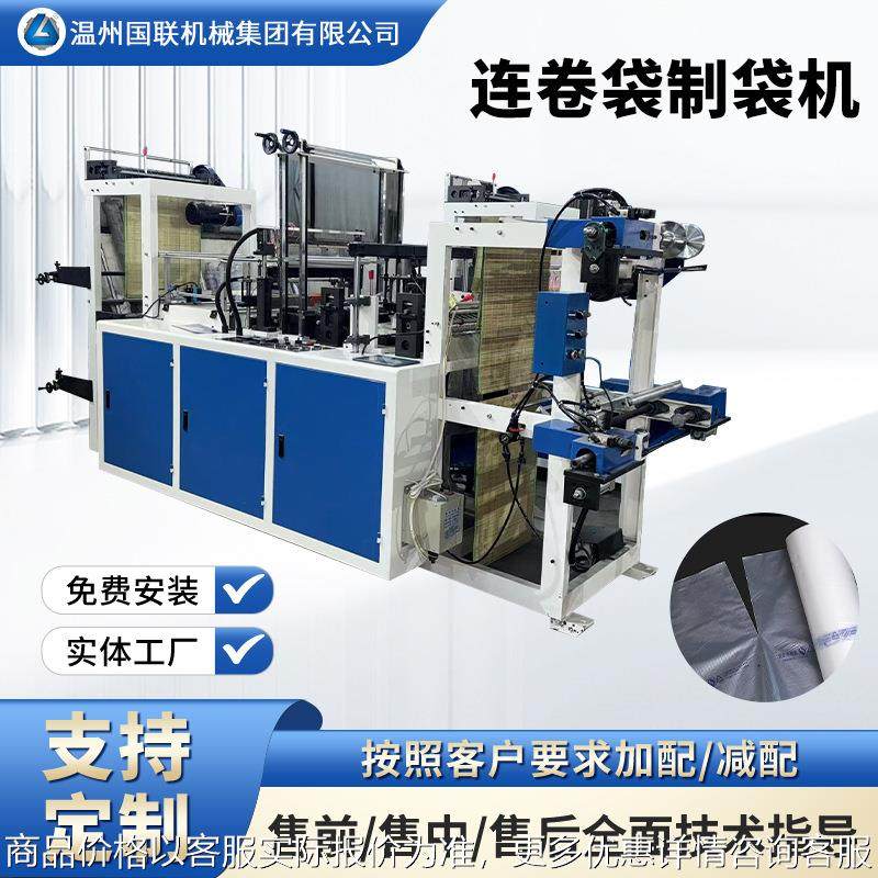 全自动电脑控制连卷袋塑料制袋机 平口垃圾袋制袋机连卷背心袋,五金/工具,制袋机,淘宝优惠券,粉丝福利购,淘宝优惠卷