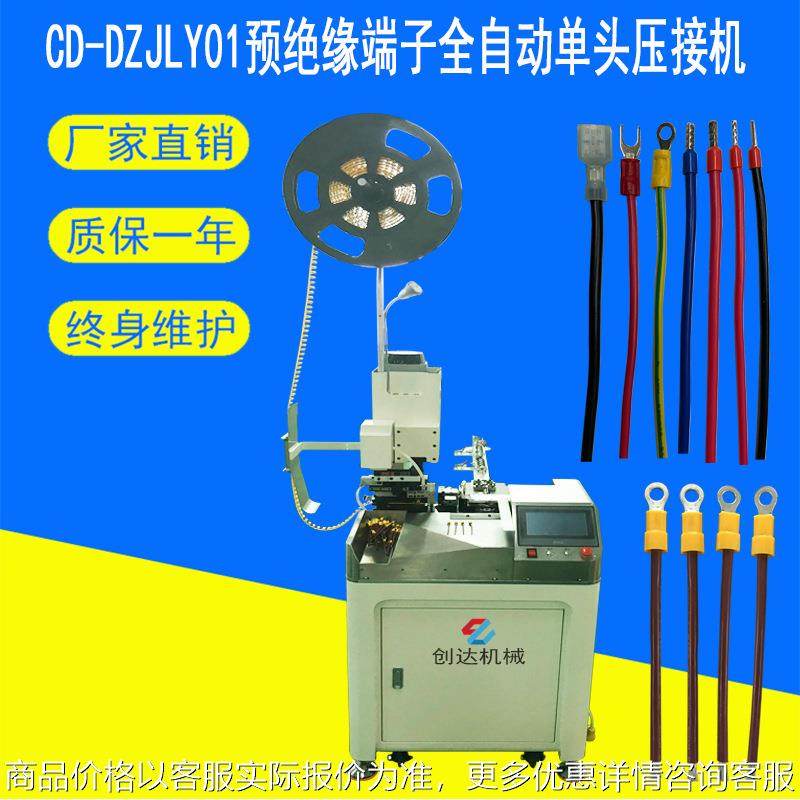 全自动单头端子 冷压端子单头压着机管状预绝缘端子全自动压接机,清洗/食品/商业设备,包子机,淘宝优惠券,粉丝福利购,淘宝优惠卷