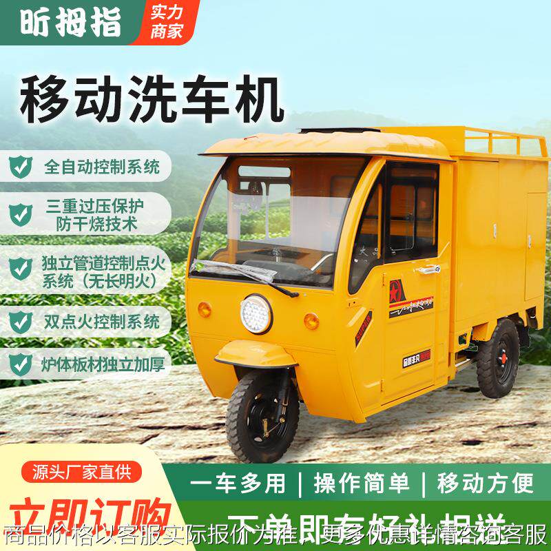 三轮车一体流动上门蒸汽洗车机商用上门洗车燃气大功率清洗设备