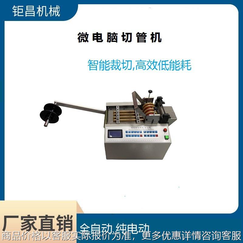 厂家供应热缩套管切管机 微电脑数控硅胶管管自动送料切胶带机