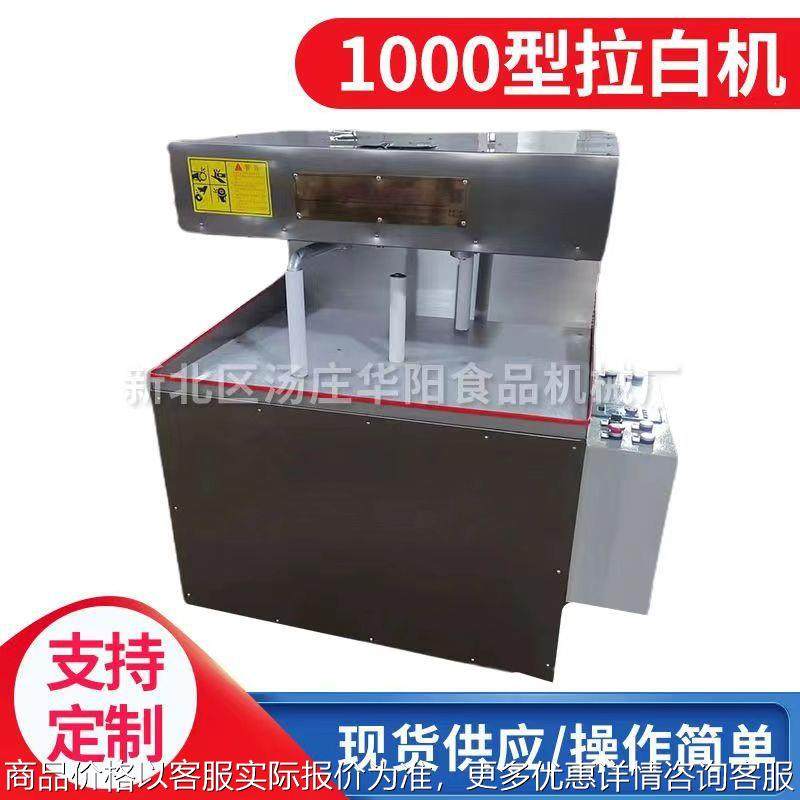1000型拉白机麦芽糖奶糖拉白糖果设备 充气硬糖拉白机