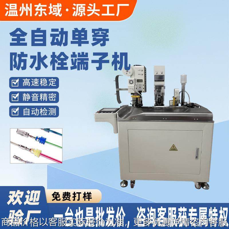 全自动单头打端机防水栓双端剥皮全自动端子机 全自动防水栓机,清洗/食品/商业设备,包子机,淘宝优惠券,粉丝福利购,淘宝优惠卷