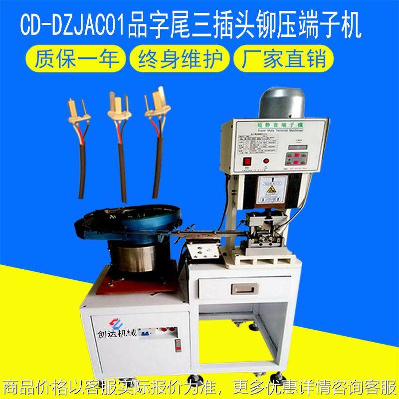 国标插头端子机 品字尾三插头铆压机 欧规美规电源插头端子机,清洗/食品/商业设备,包子机,淘宝优惠券,粉丝福利购,淘宝优惠卷