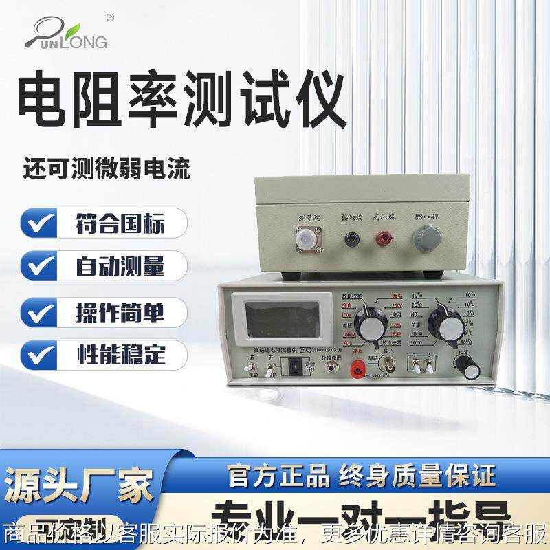 固体绝缘材料体积电阻率测试仪电工表面电阻率检测绝缘电阻测试仪