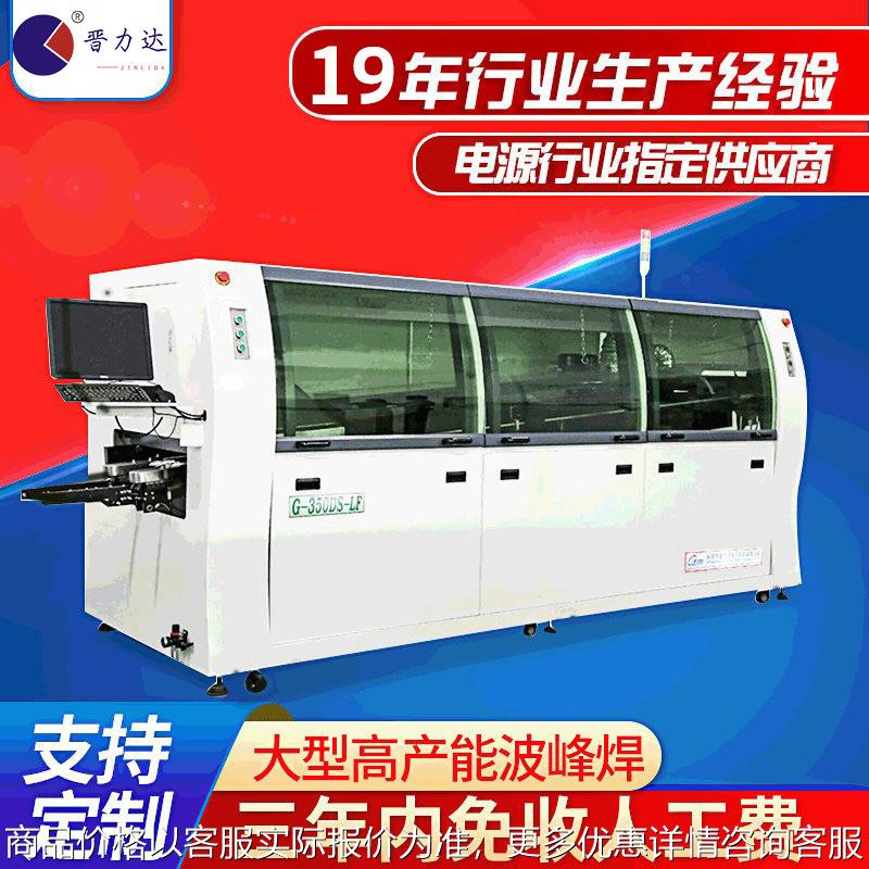 全自动电脑型波峰焊双波峰焊机交流供电气动式波峰焊接机
