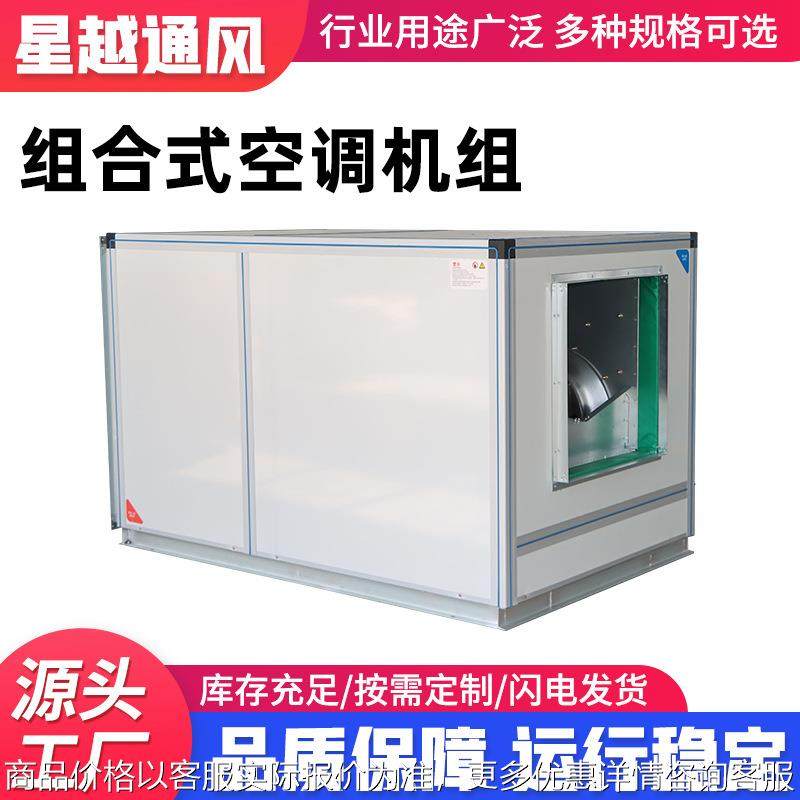 商用空调机组组合式洁净空调处理机组车间洁净恒温恒湿空调机组