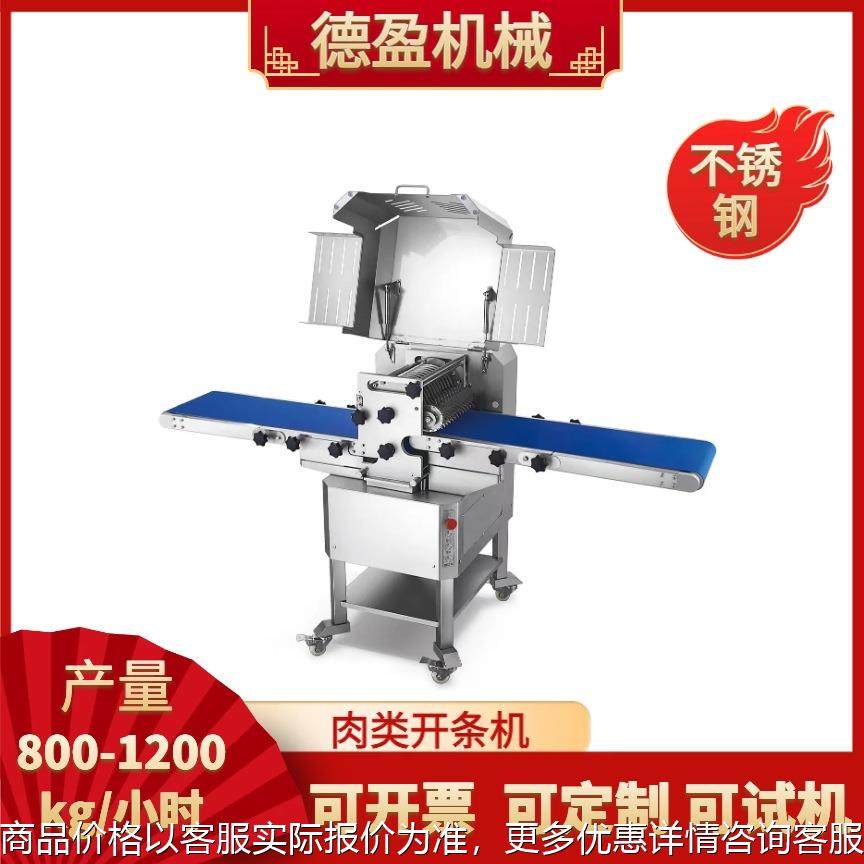 多功能肉类开条机电动无骨鲜肉分条机平行输送一次切条两次切块机,清洗/食品/商业设备,肉制品加工设备,淘宝优惠券,粉丝福利购,淘宝优惠卷
