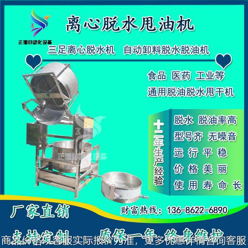 现货供应 水果蔬菜自动脱水机 肉类自动甩水机 炸肉块自动脱油机,工业油品/胶粘/化学/实验室用品,离心机,淘宝优惠券,粉丝福利购,淘宝优惠卷
