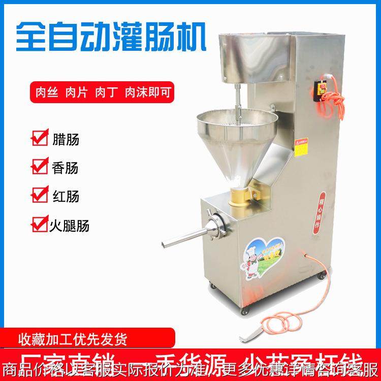 商用灌肠机连续式装腊肠机电动香肠机自动送料火腿肠红肠灌装机器,清洗/食品/商业设备,肉制品加工设备,淘宝优惠券,粉丝福利购,淘宝优惠卷