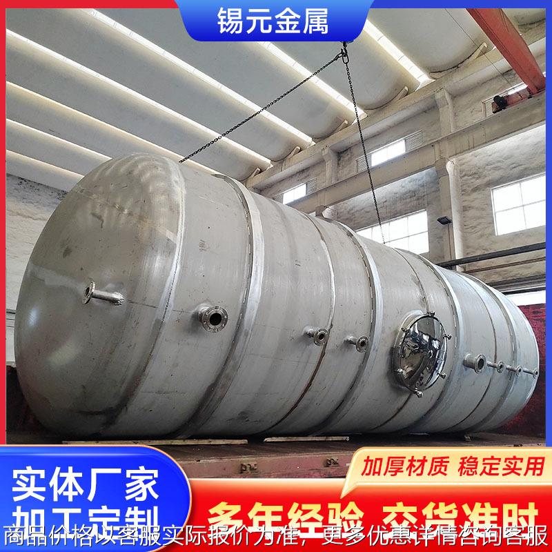 不锈钢储罐 大型储液罐体 耐腐蚀 2205物料均质罐 304缓冲罐